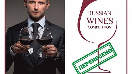    Russian Wines Competition    2020 